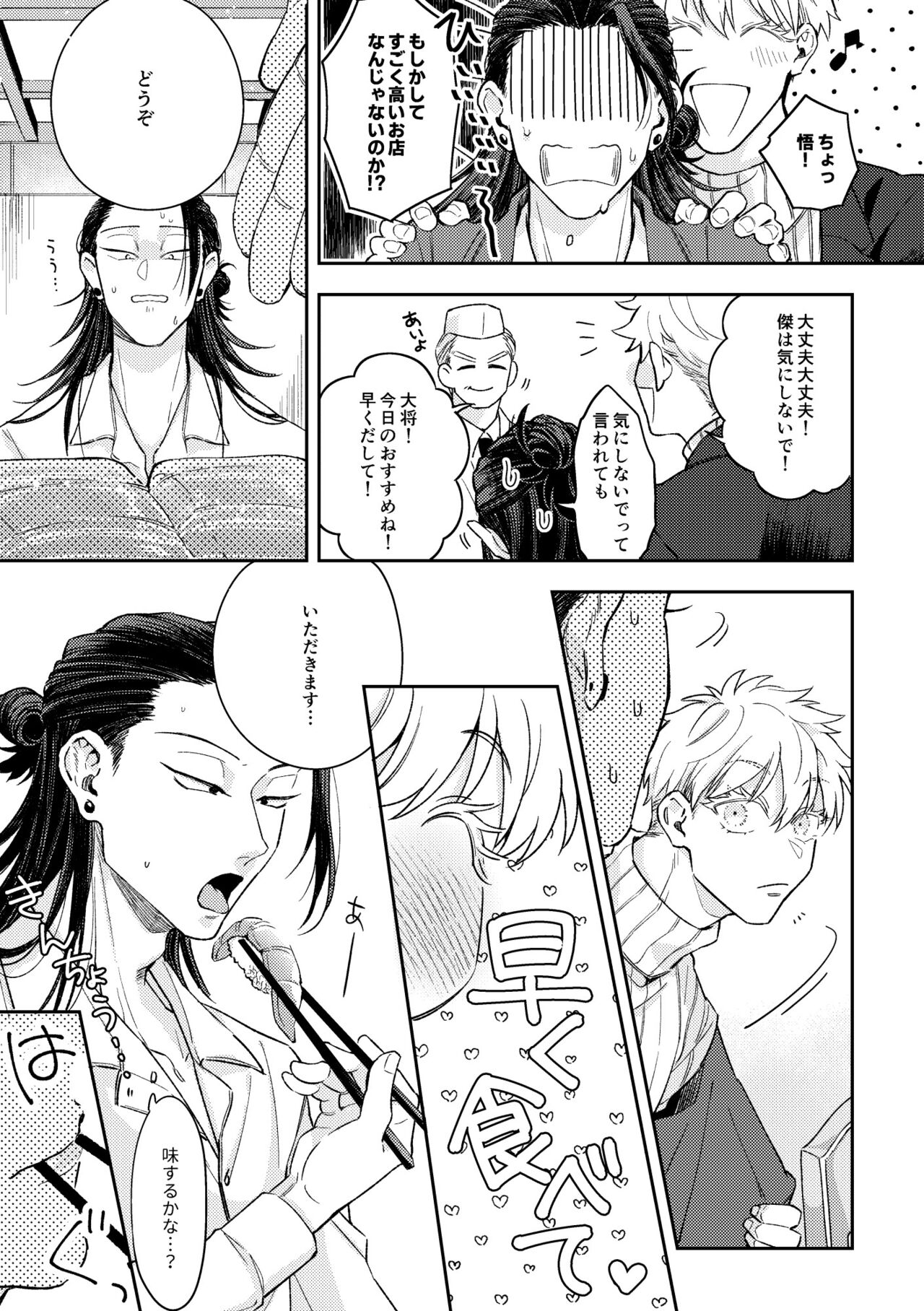 出会ったばかりの男が愛しそうに私を見てくる page 6 full