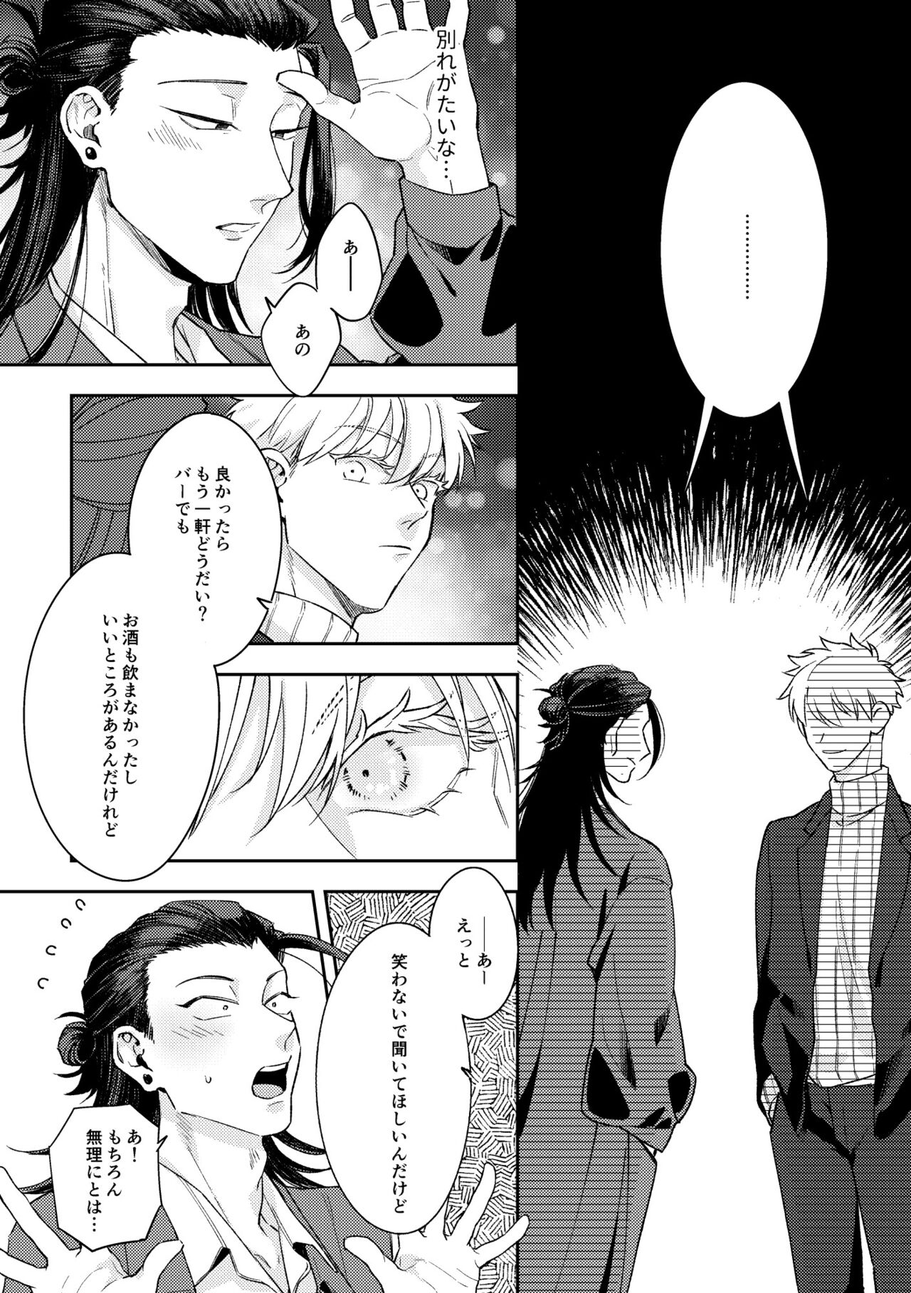 出会ったばかりの男が愛しそうに私を見てくる page 9 full