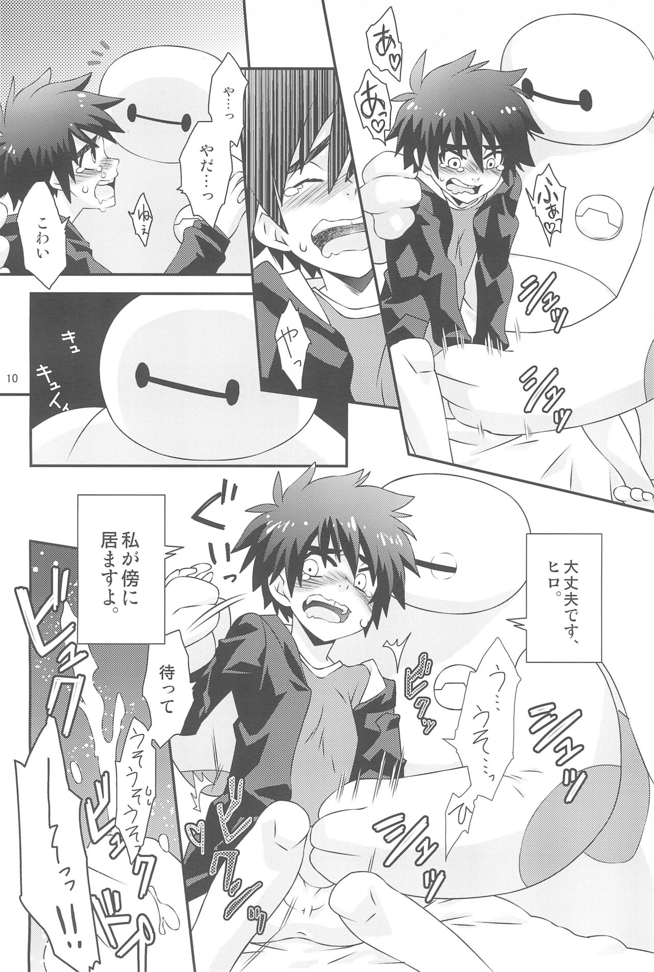 Hiro-kun no Hajimete page 10 full