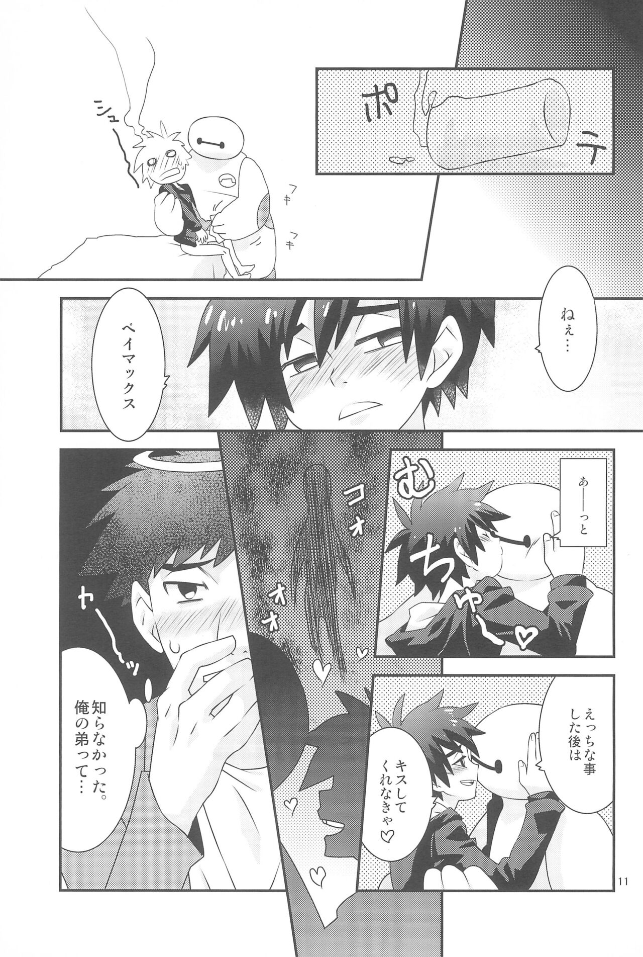 Hiro-kun no Hajimete page 11 full