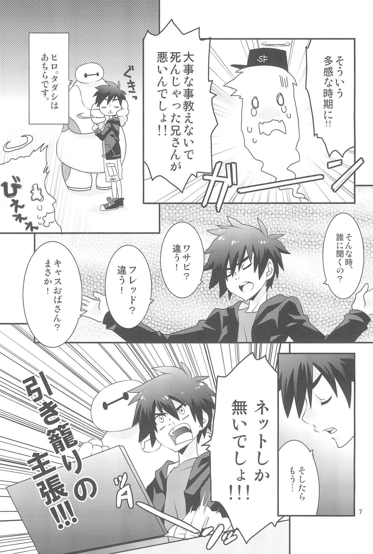 Hiro-kun no Hajimete page 7 full