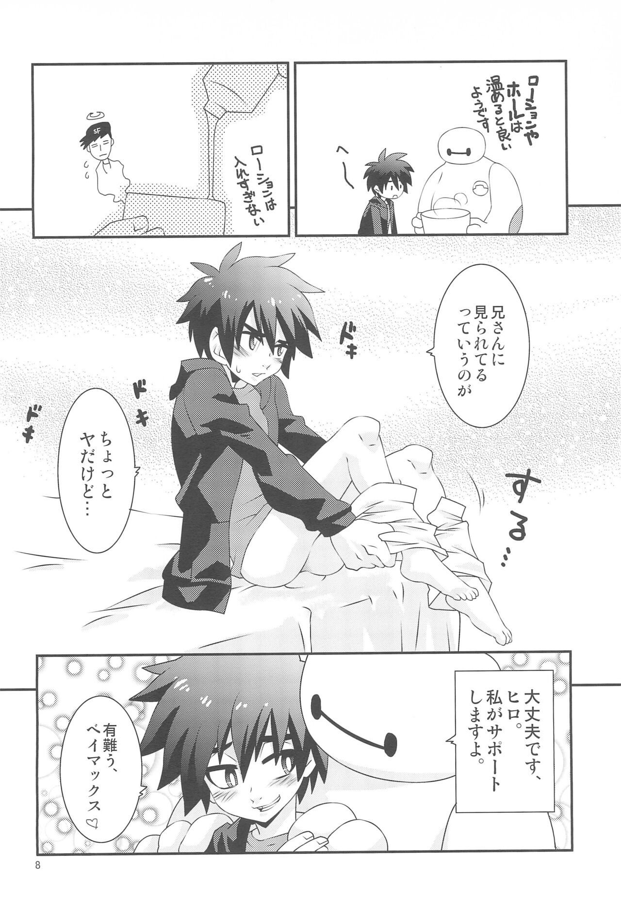 Hiro-kun no Hajimete page 8 full