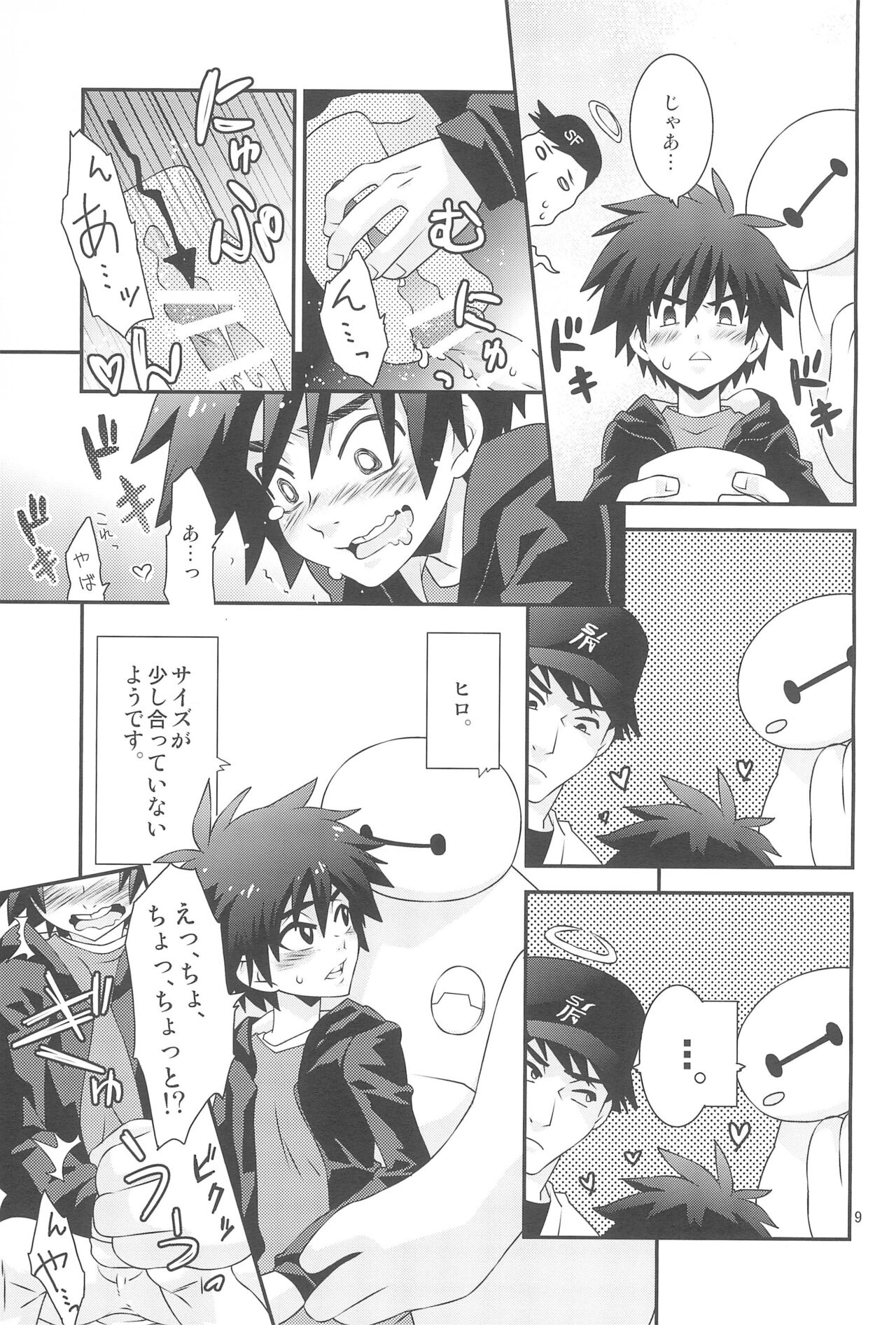 Hiro-kun no Hajimete page 9 full
