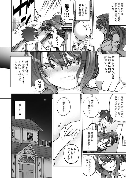 勇者パーティの賢者がTSして幸せになる話 page 11 full