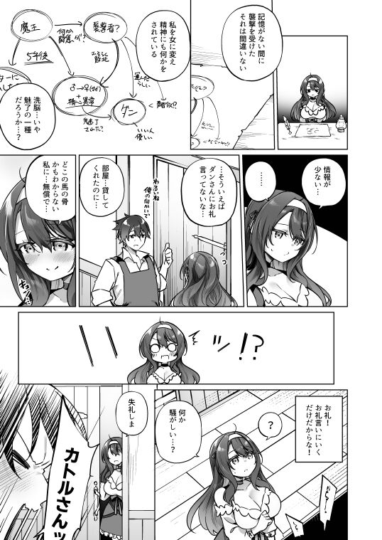 勇者パーティの賢者がTSして幸せになる話 page 12 full
