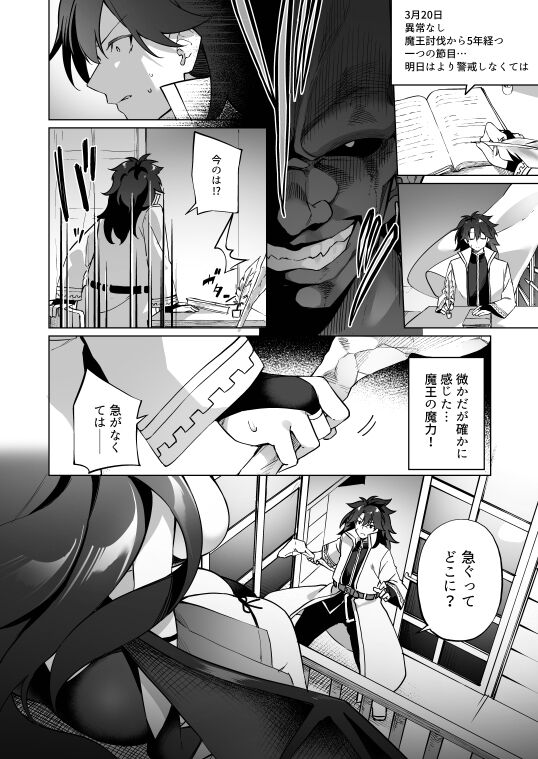 勇者パーティの賢者がTSして幸せになる話 page 3 full