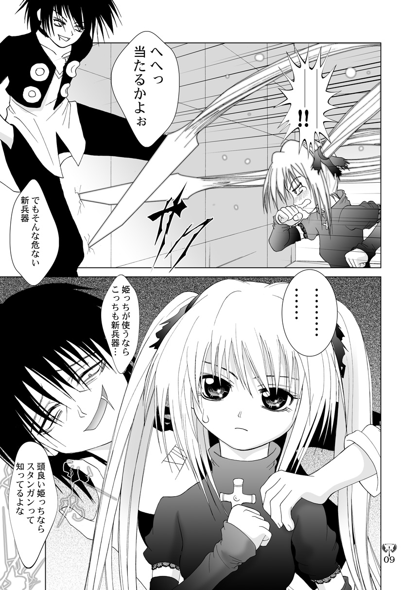 EVE SCREAM 3 page 9 full