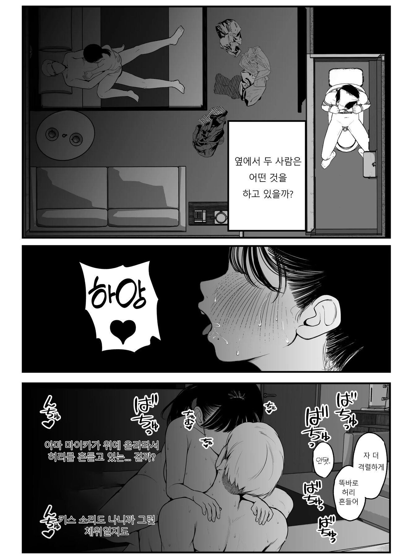 Boku to Kanojo to Goshujin-sama no Fuyuyasumi 2 page 10 full