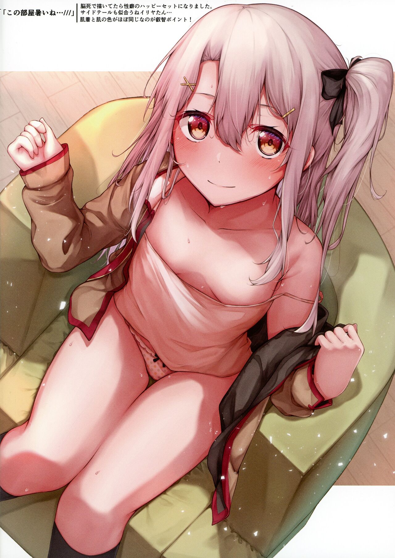 Mou Lolicon de Illya. 3 page 12 full