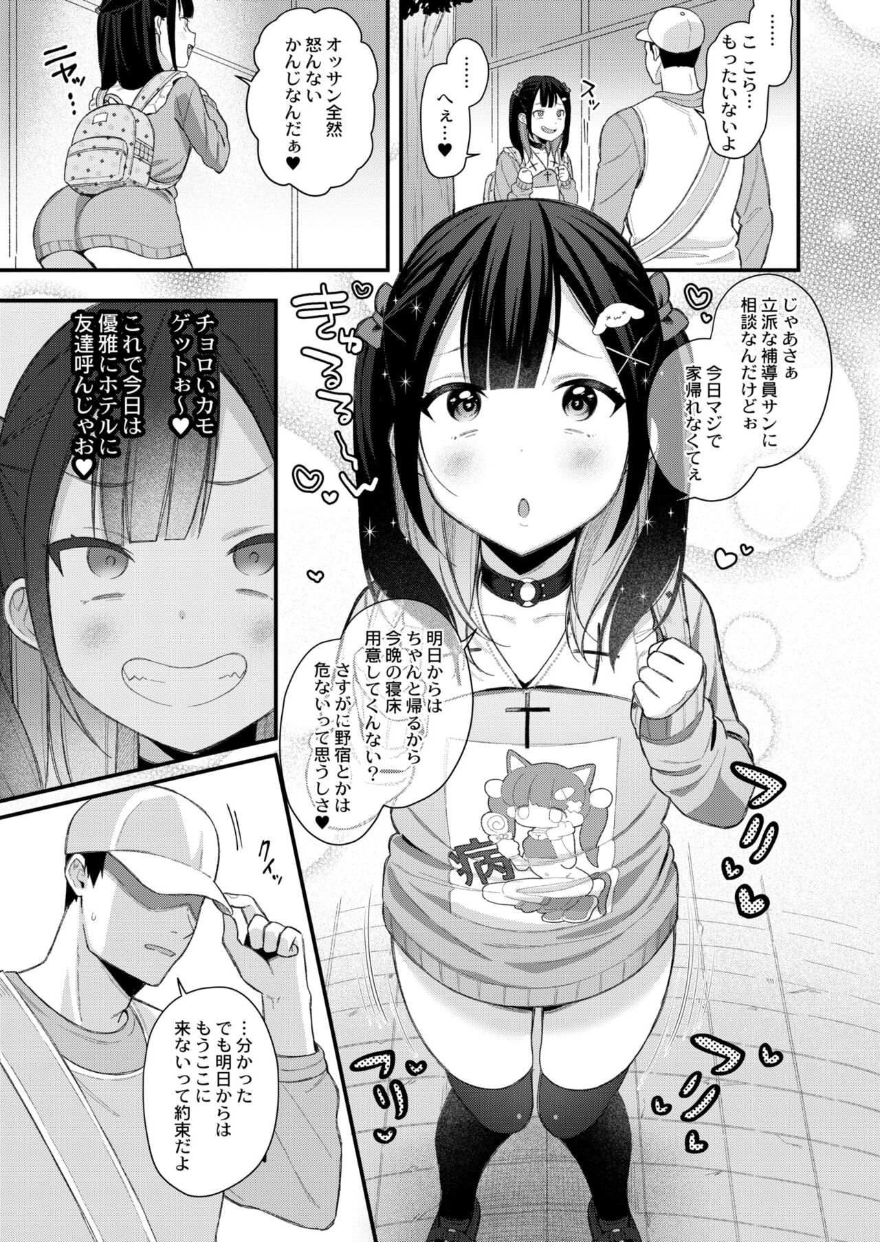 Mesugaki, choro sugi w page 5 full
