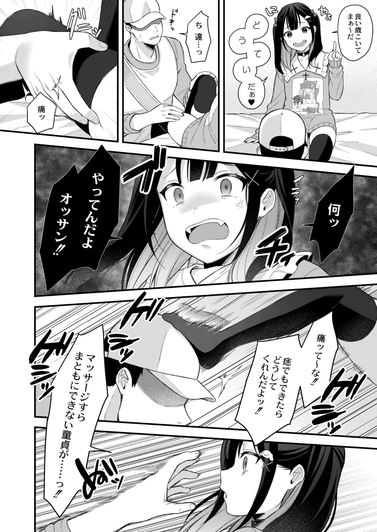 Mesugaki, choro sugi w page 8 full
