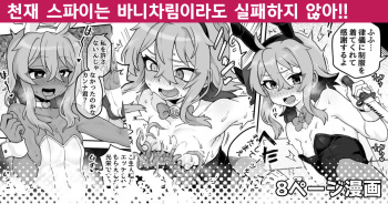 [Odenden (Etori)] Tensai Spy wa Bunny Sugata demo Shikujiranai!! | 천재 스파이는 바니차림이라도 실패하지 않아!! [Korean] cover