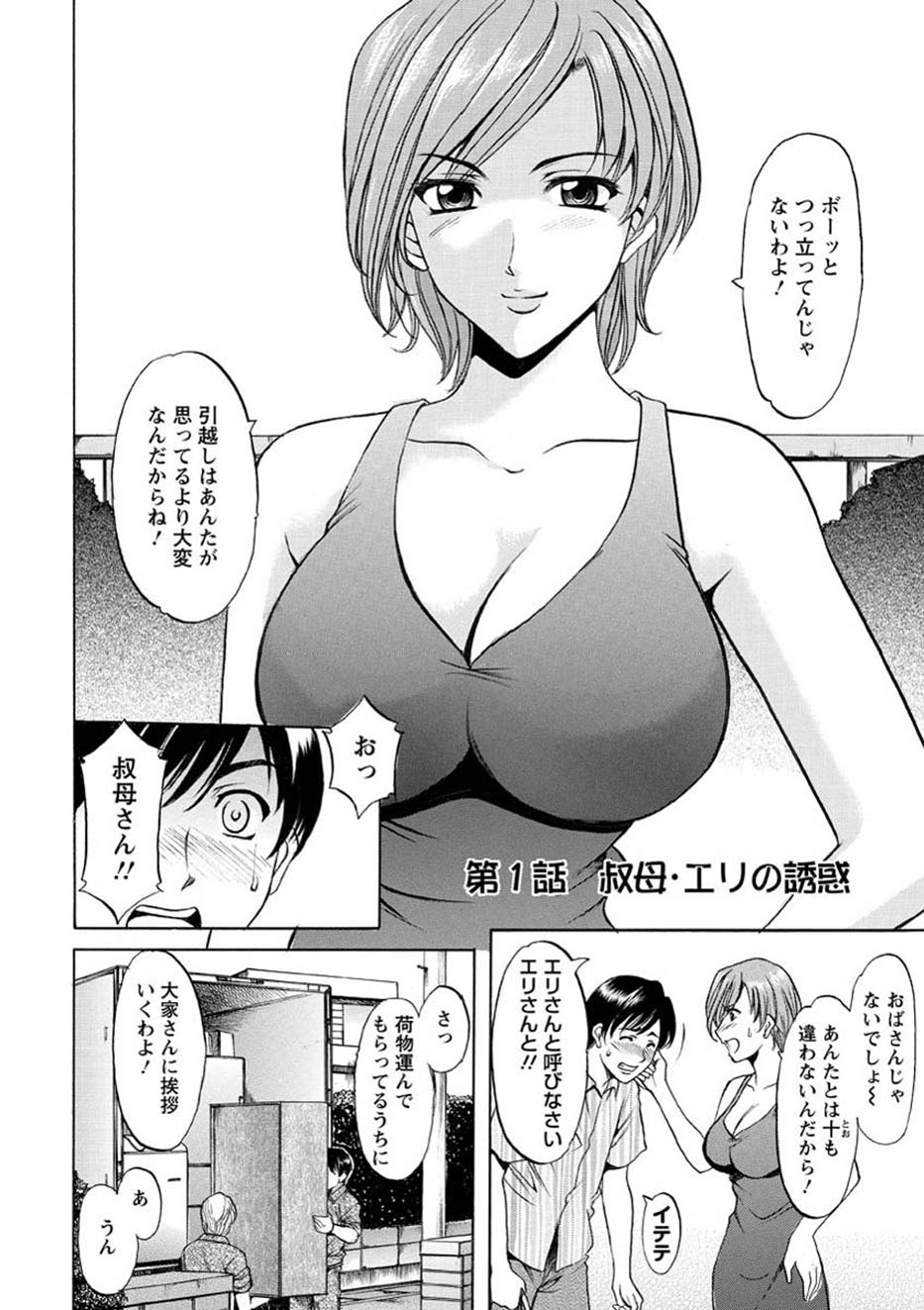 Yuuwaku no Toshiue Apartment page 7 full