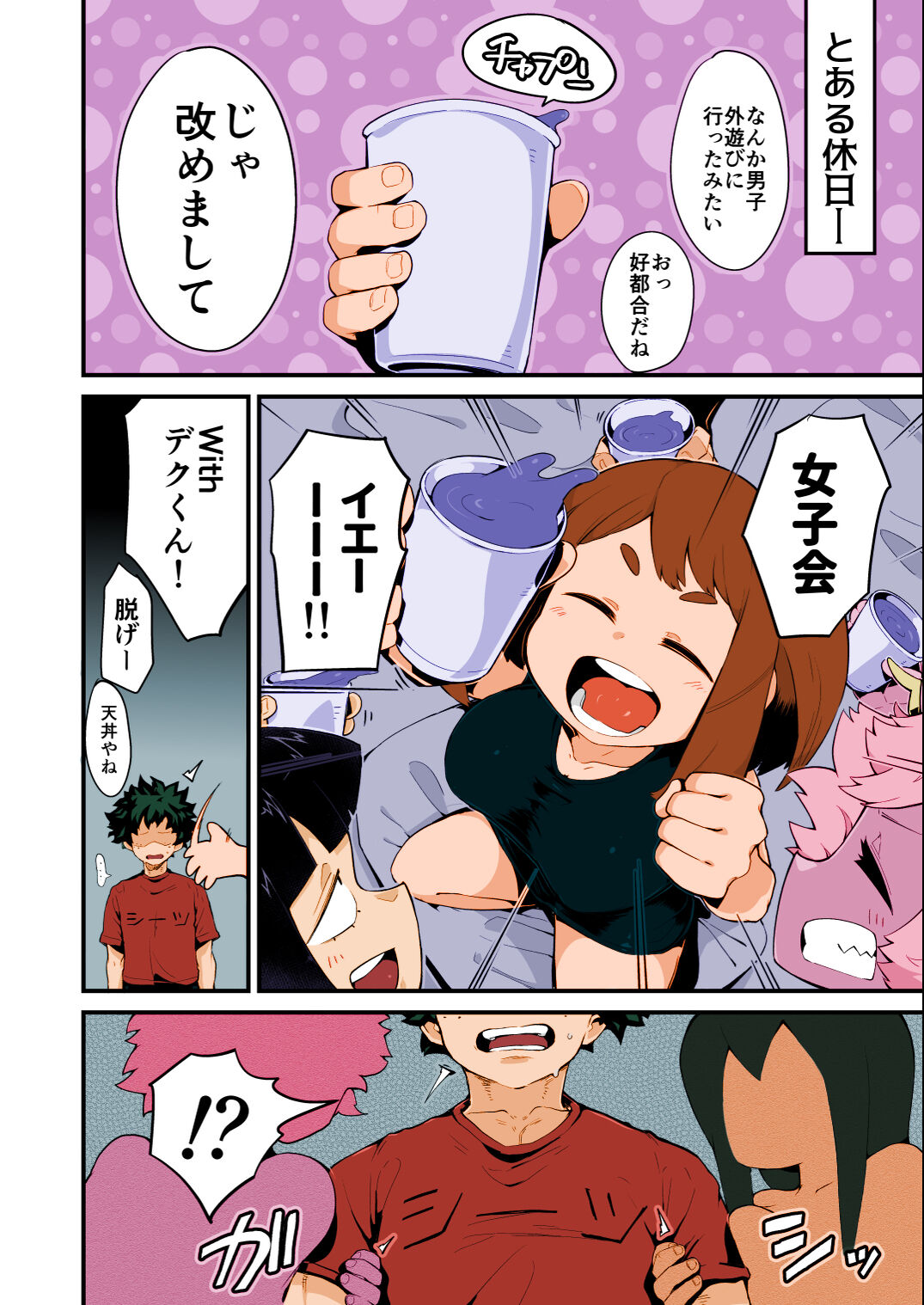Boku to Nottori Villain Nakademia Vol. 4 page 3 full