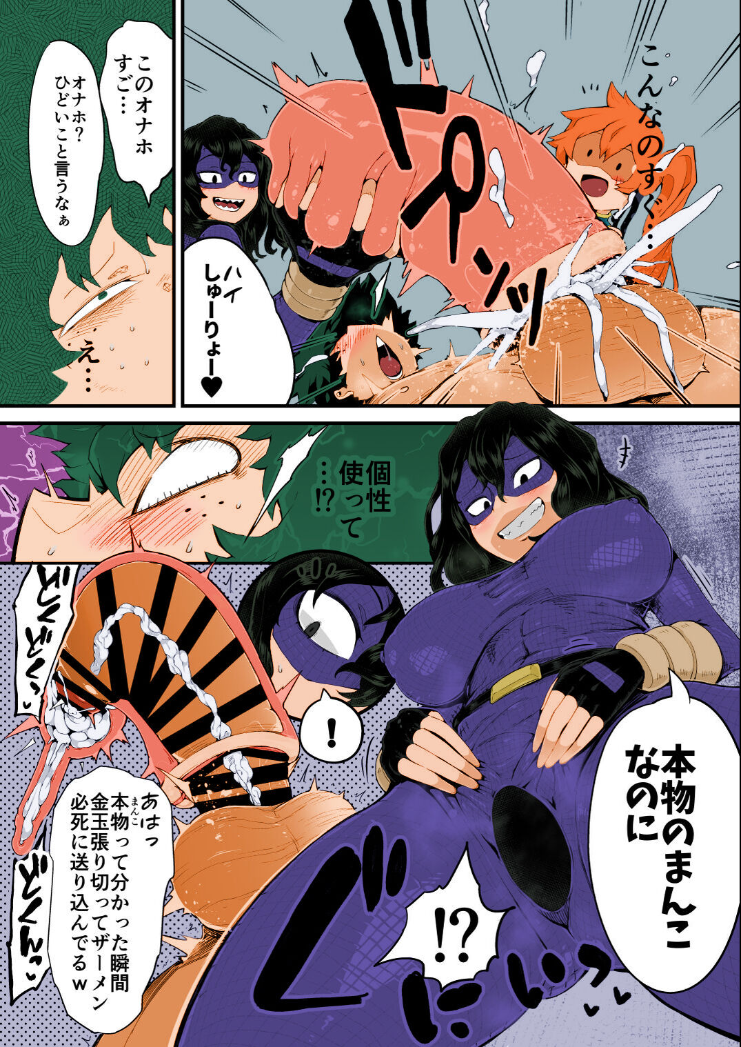 Boku to Nottori Villain Nakademia Vol. 4 page 8 full
