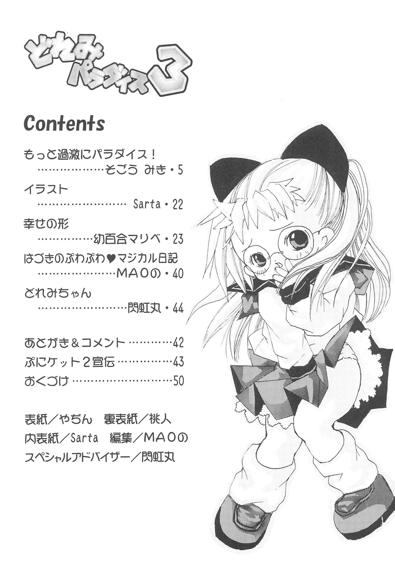 Doremi Paradise 3 page 4 full