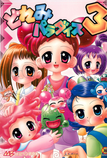 (C57) [Märchen BOX (Various)] Doremi Paradise 3 (Ojamajo Doremi) cover