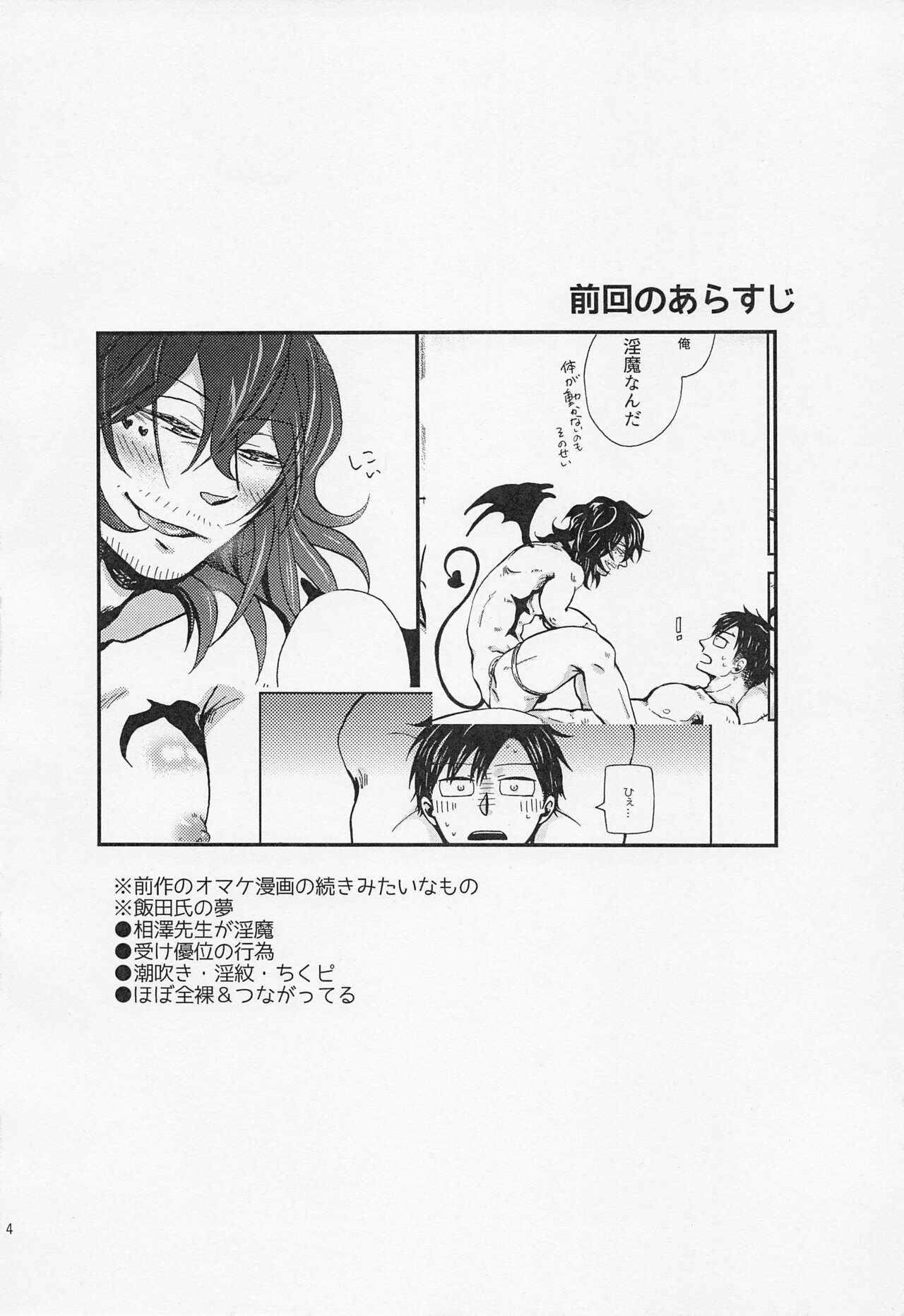 Inma na Sensei!? page 3 full