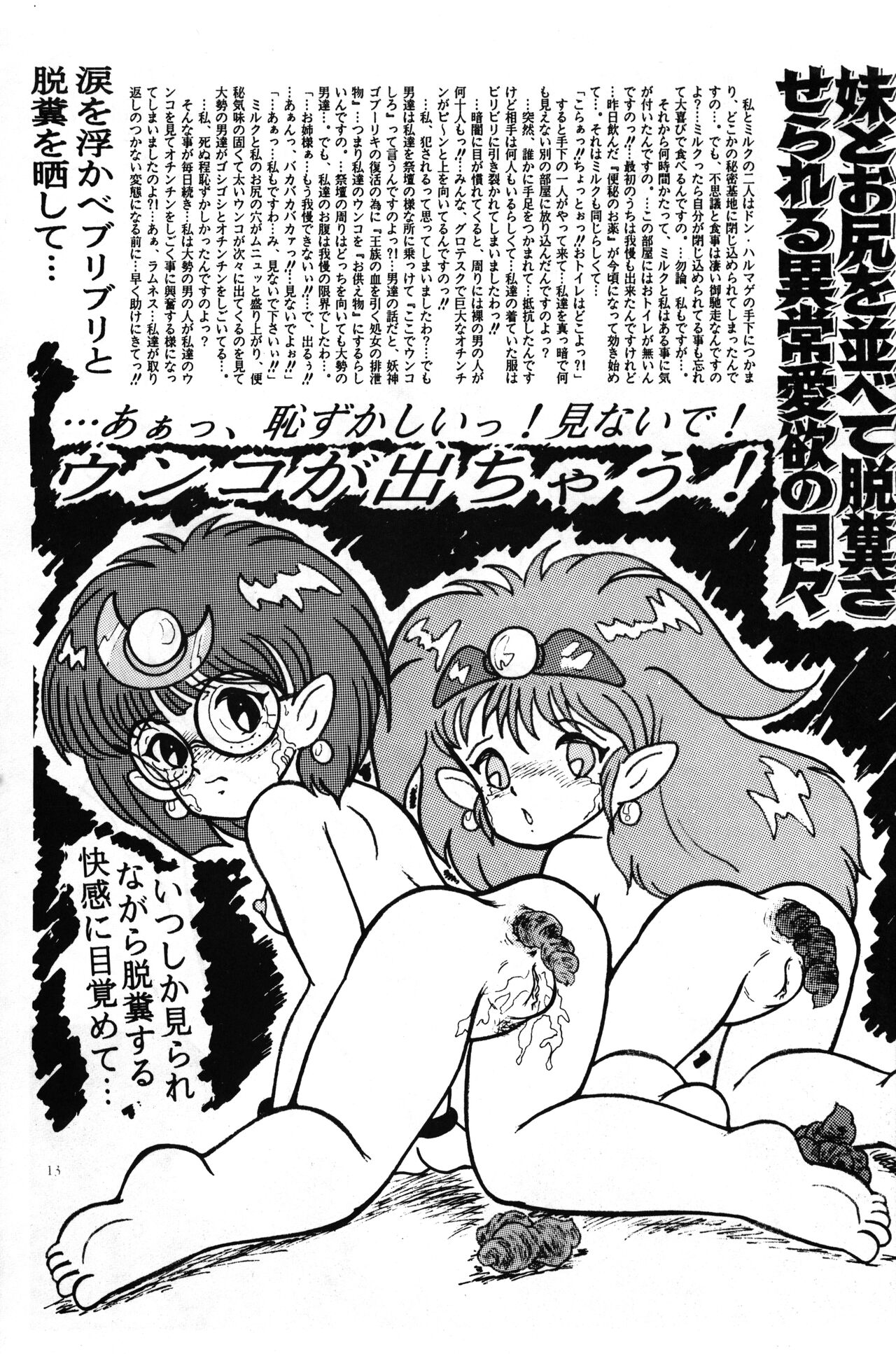Retsuouki page 12 full