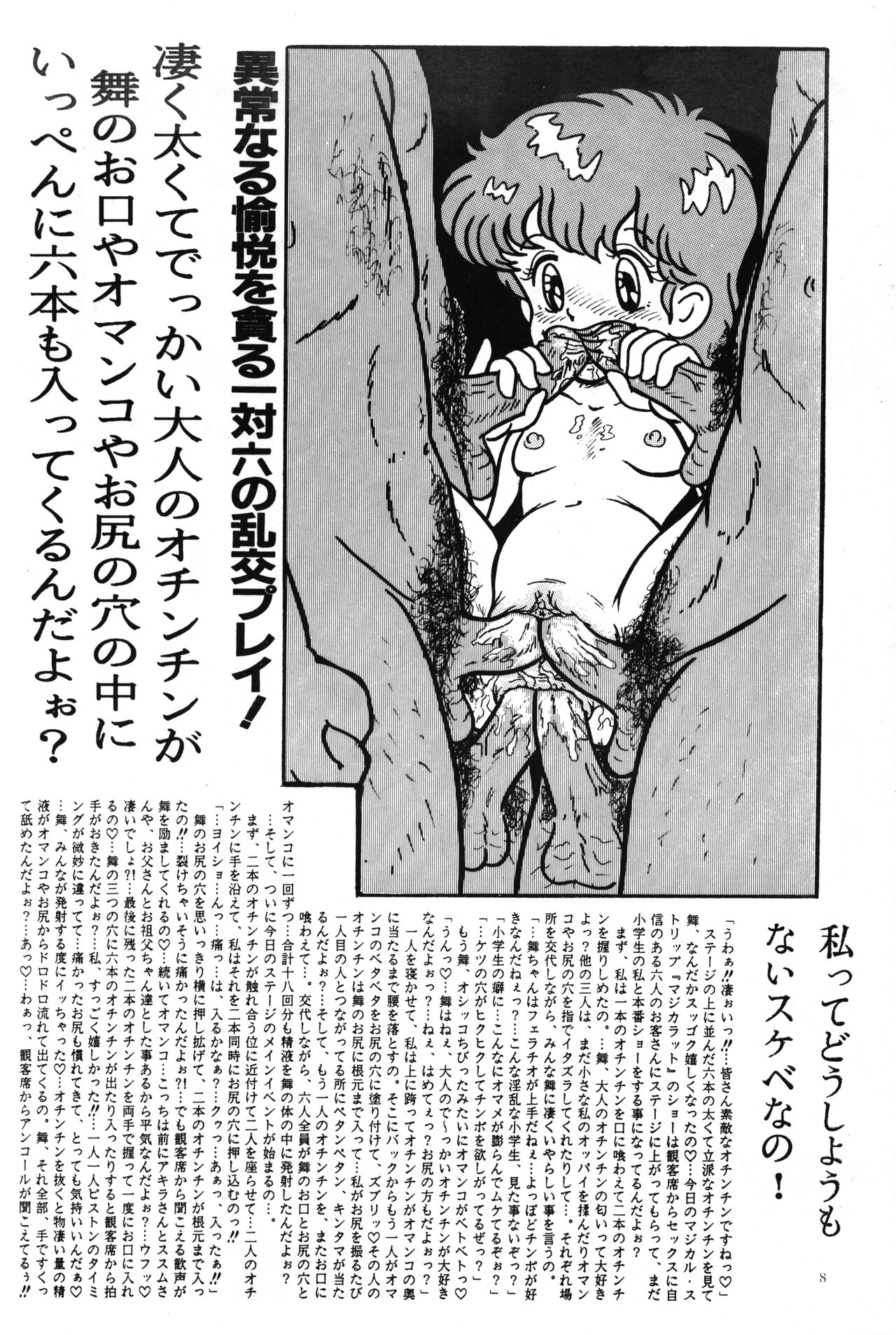 Retsuouki page 7 full