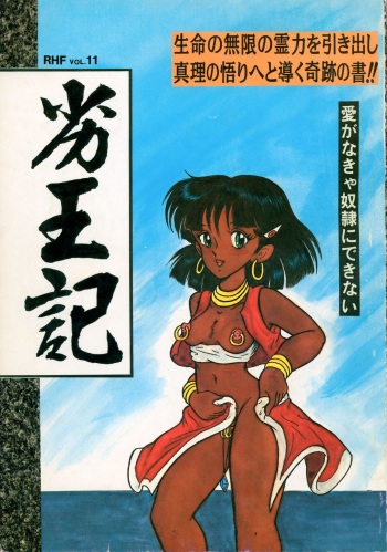 [RHF=Migite No Tomo Sha (Enoma Shinji)] Retsuouki (Various) cover