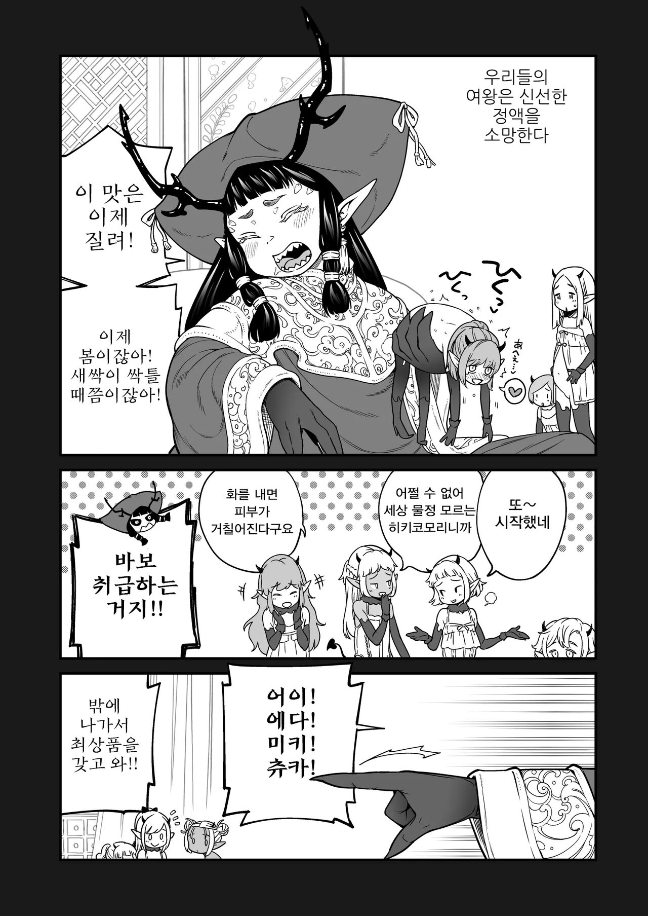 Isekai Kyaradain ni Okeru Succubus no Shuugeki | 이세계 캐러딘의 서큐버스 습격 page 5 full