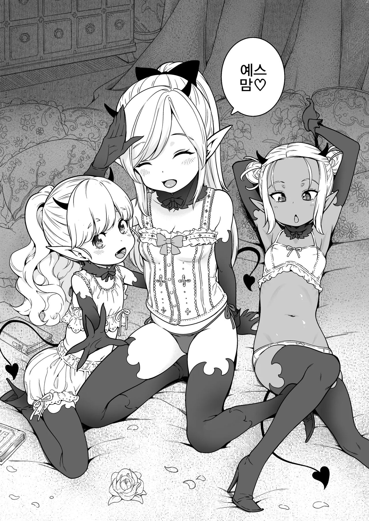 Isekai Kyaradain ni Okeru Succubus no Shuugeki | 이세계 캐러딘의 서큐버스 습격 page 6 full