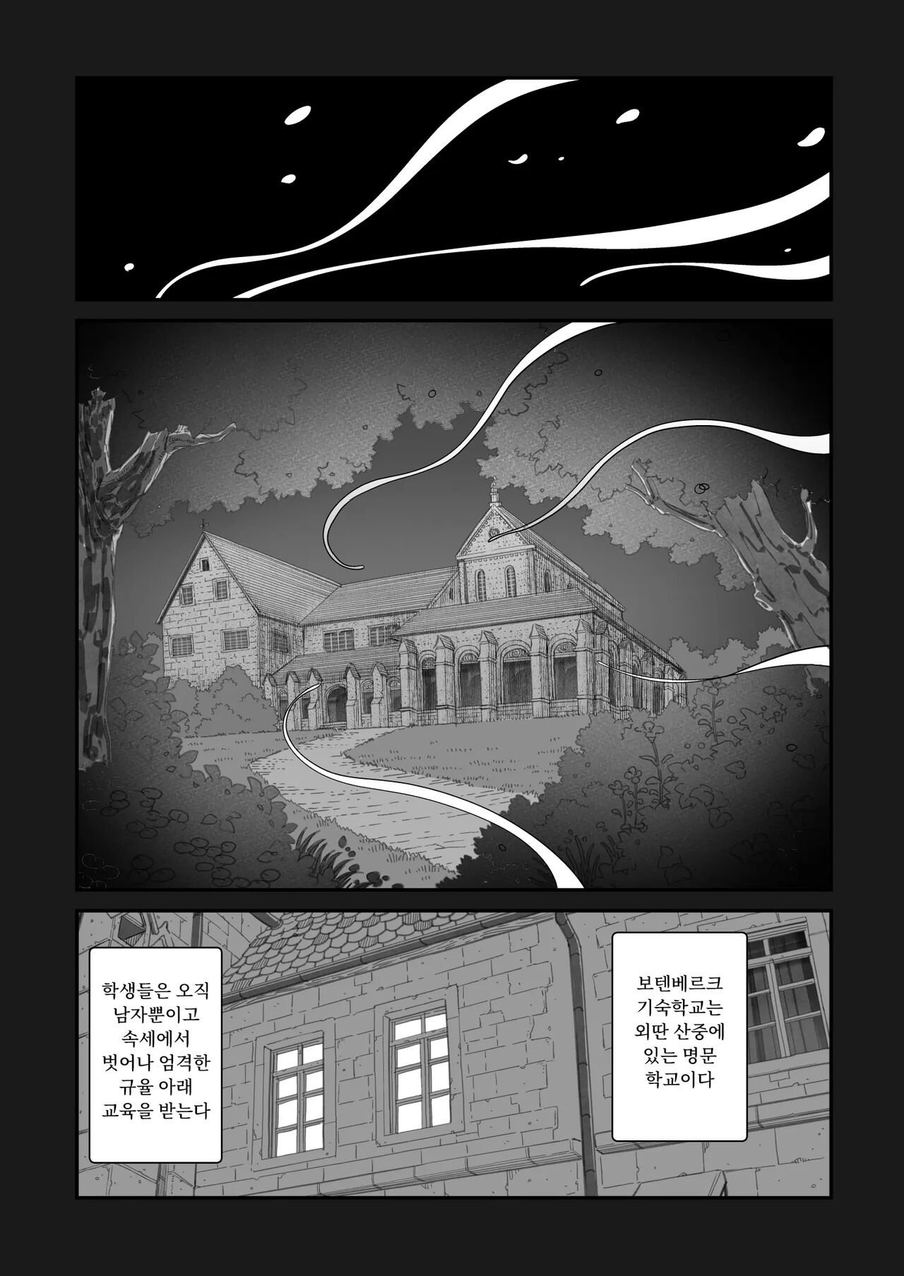 Isekai Kyaradain ni Okeru Succubus no Shuugeki | 이세계 캐러딘의 서큐버스 습격 page 7 full