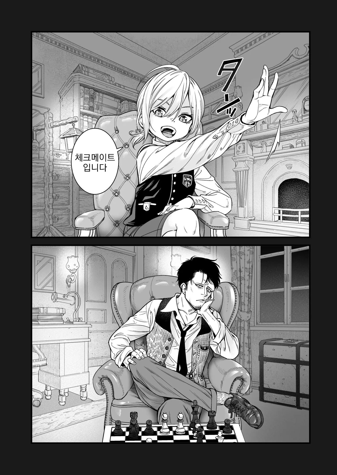 Isekai Kyaradain ni Okeru Succubus no Shuugeki | 이세계 캐러딘의 서큐버스 습격 page 8 full