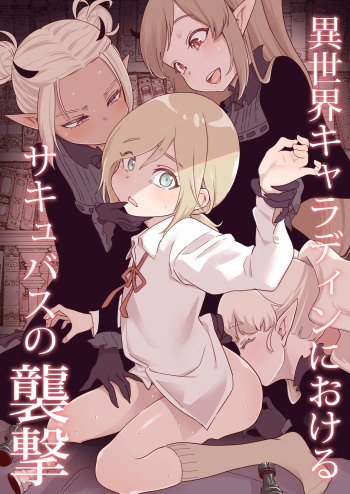 [Kyaradain] Isekai Kyaradain ni Okeru Succubus no Shuugeki | 이세계 캐러딘의 서큐버스 습격 [Korean] cover