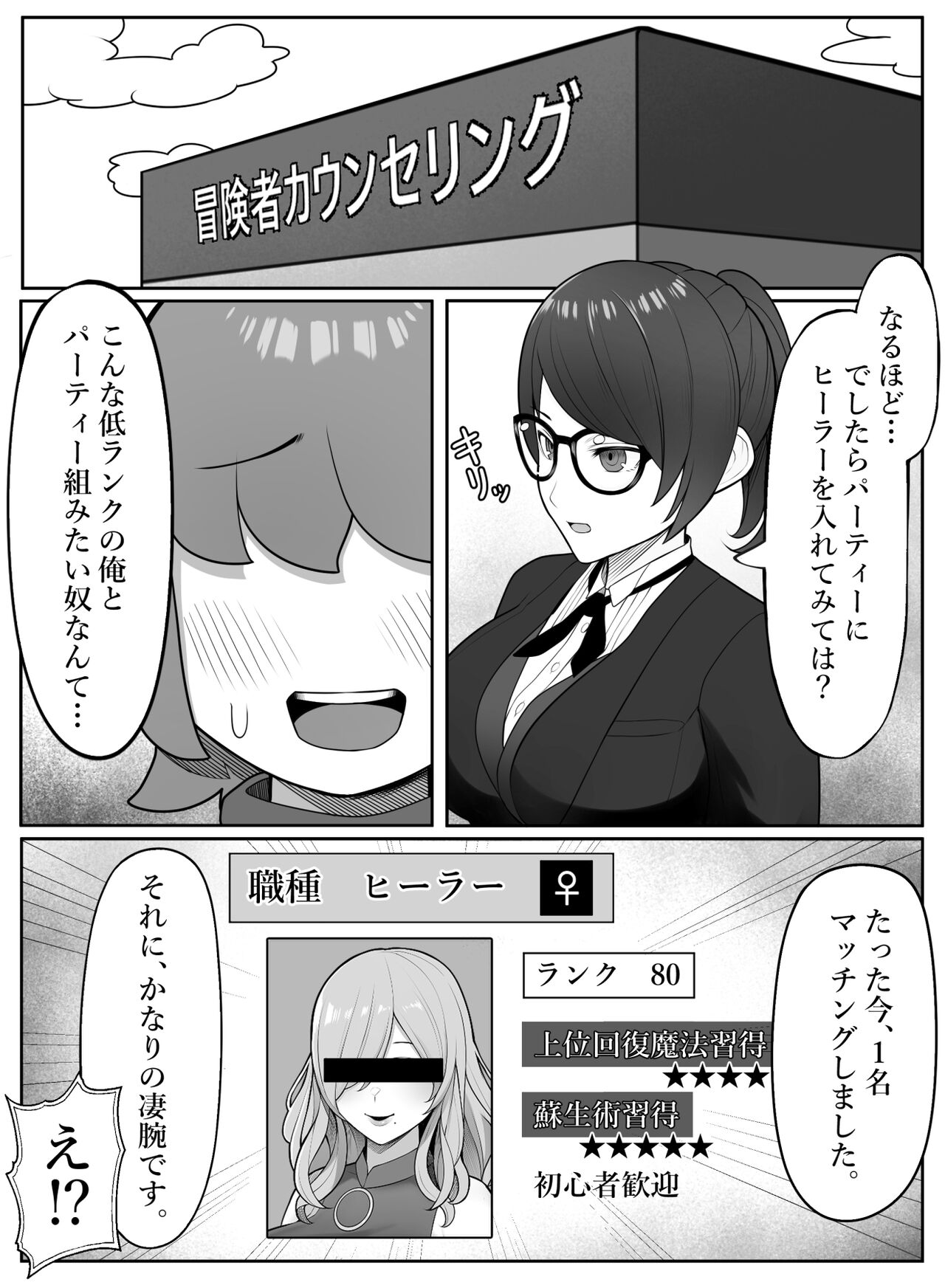 Boukensha Counselor kara no Osusume ga Saikou Sugiru page 4 full