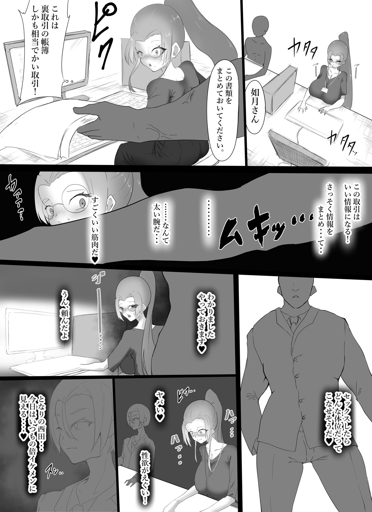 Yowami o Nigirare Nikutai Kaizou  de Mesu ni  Kaerarete page 8 full