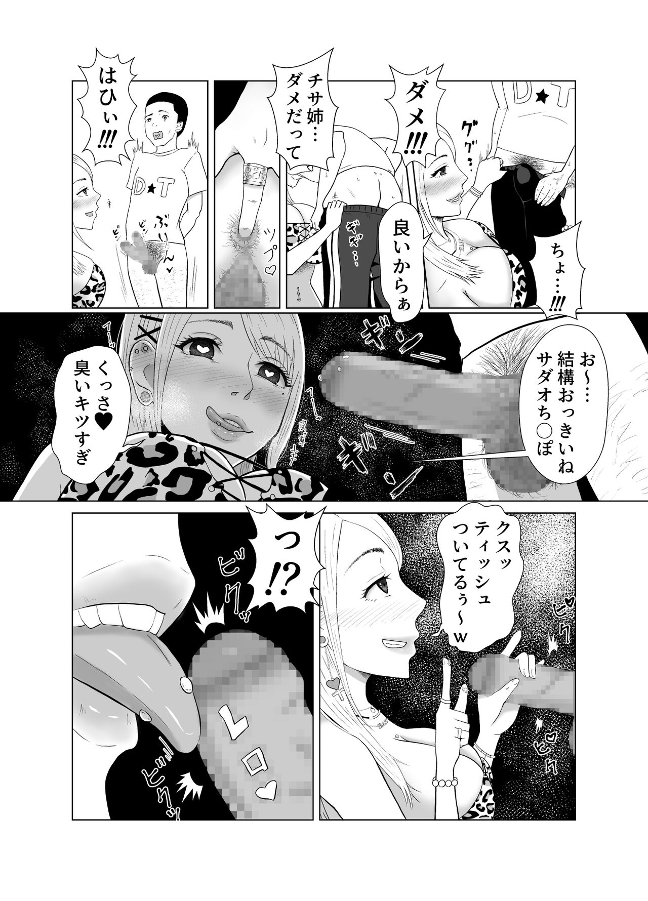 D★T搾精 page 11 full