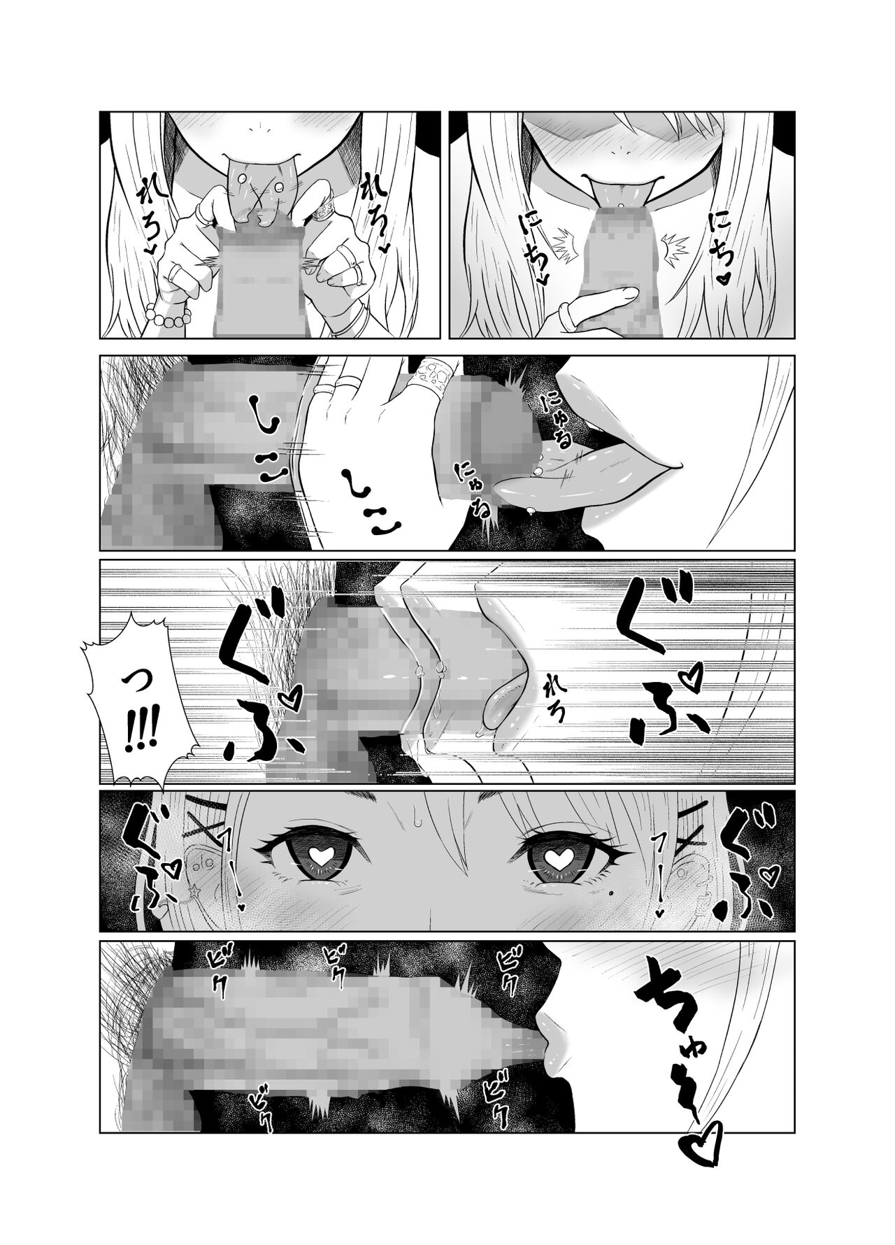 D★T搾精 page 12 full