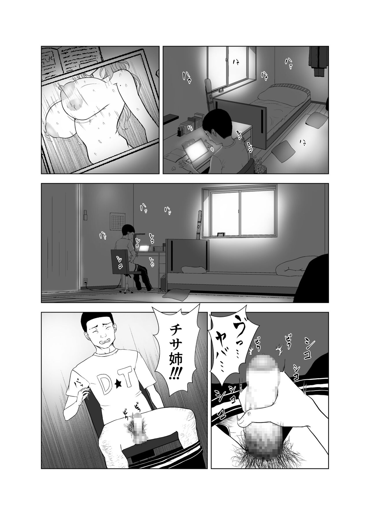 D★T搾精 page 3 full