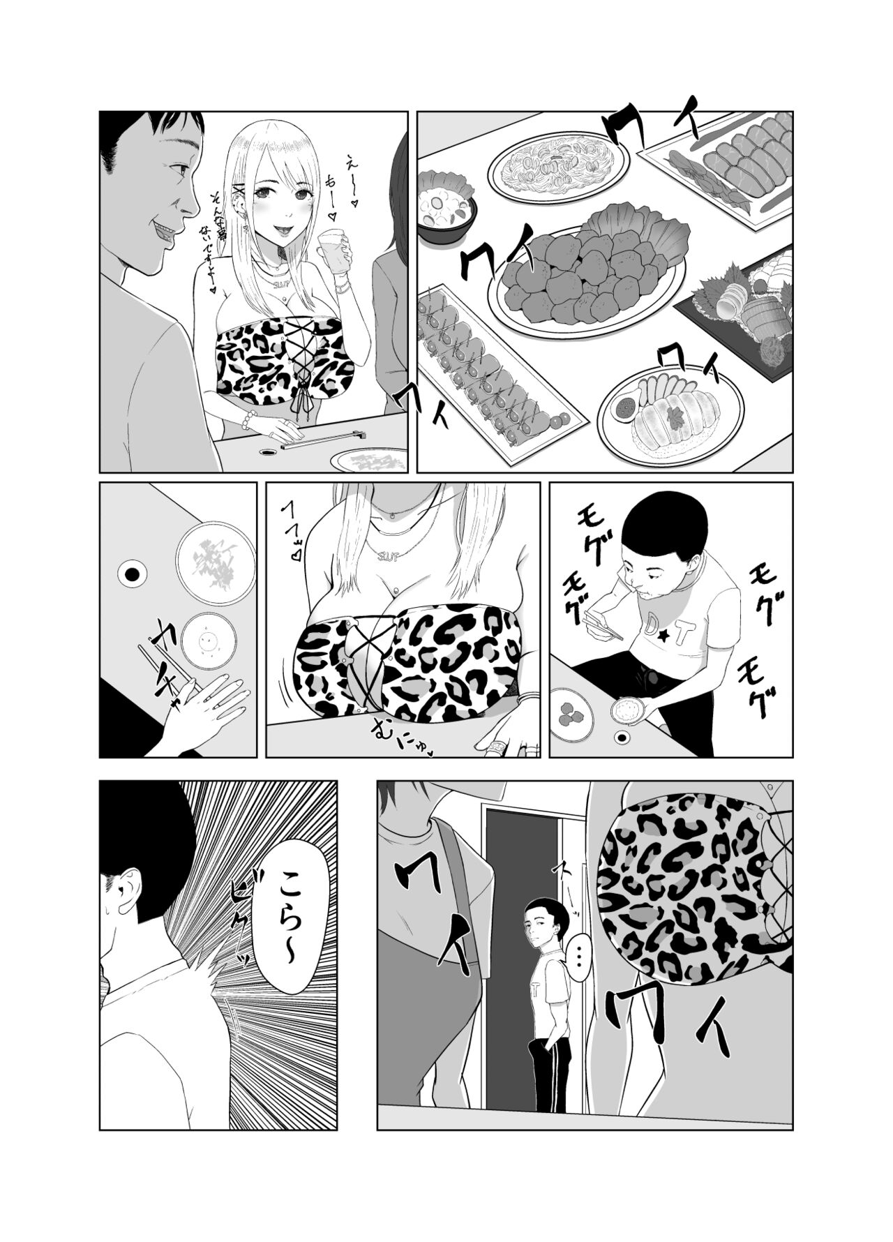 D★T搾精 page 7 full