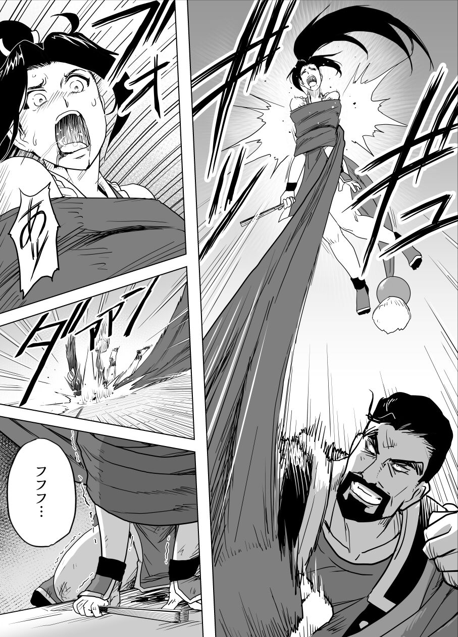 Haiki Shobun Shiranui Mai No.2 Add'l page 11 full