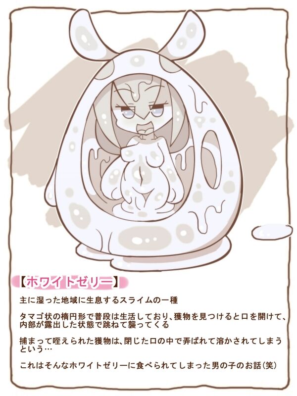 Mamono Musume Series "White Jelly" page 1 full