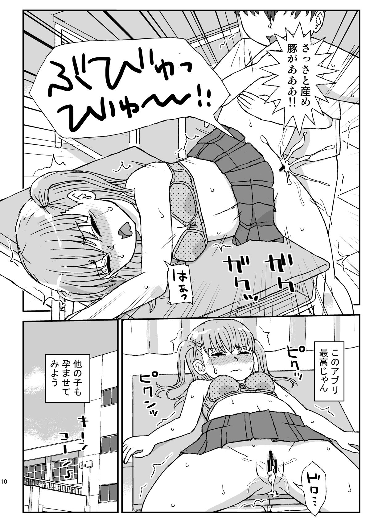 Class no Joshi o Barezu ni Haramasetai page 10 full
