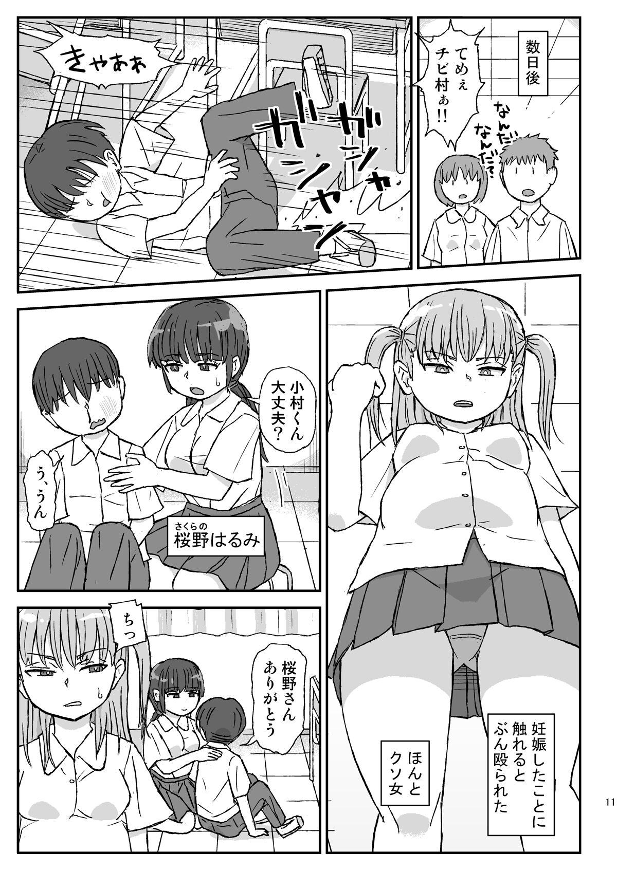 Class no Joshi o Barezu ni Haramasetai page 11 full