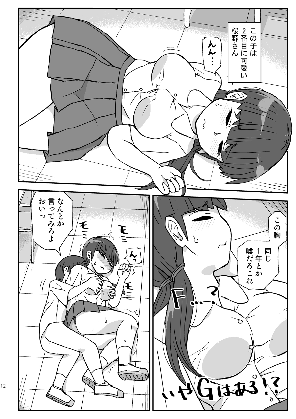 Class no Joshi o Barezu ni Haramasetai page 12 full