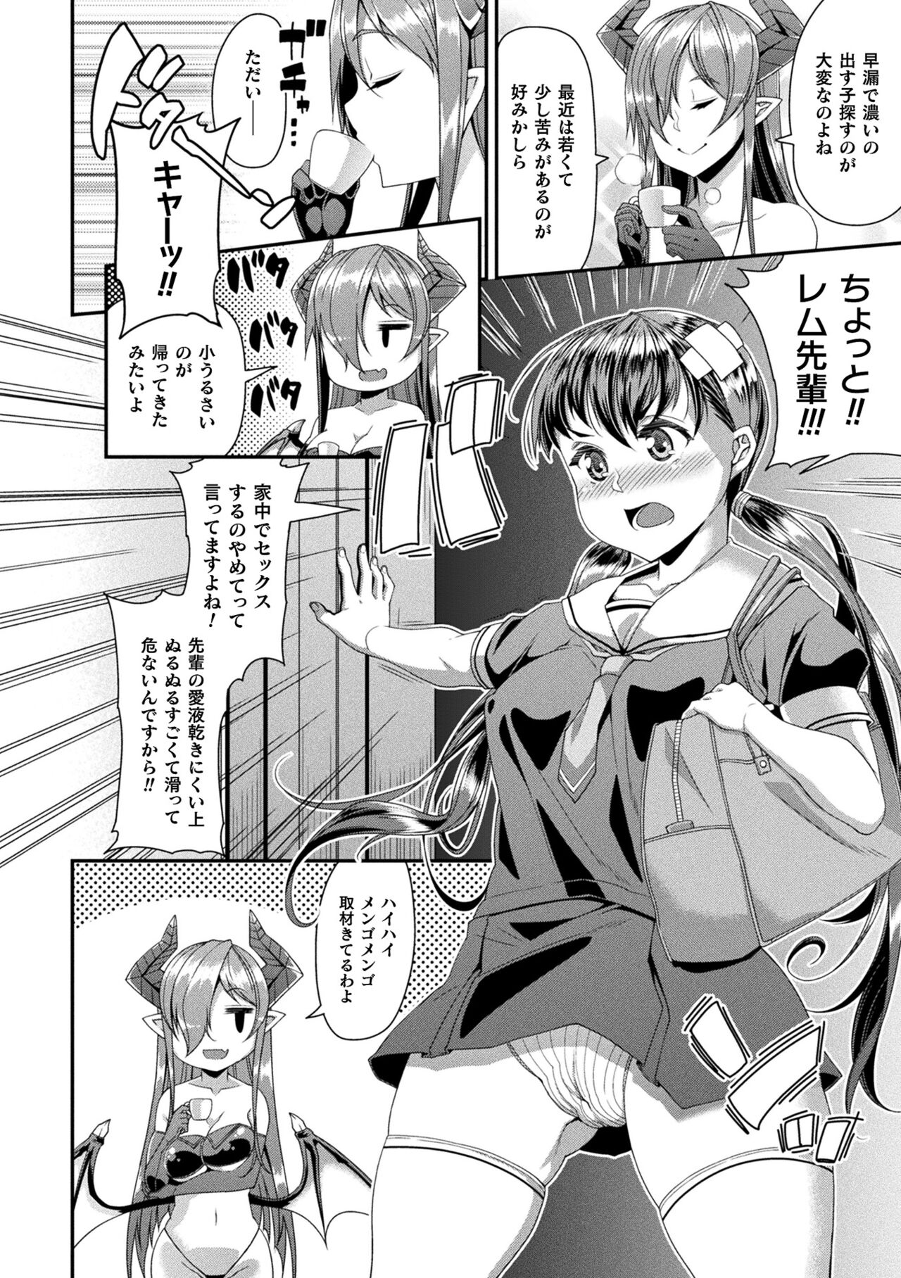 Comic Unreal The Best Succubus Kyuusei Collection page 12 full
