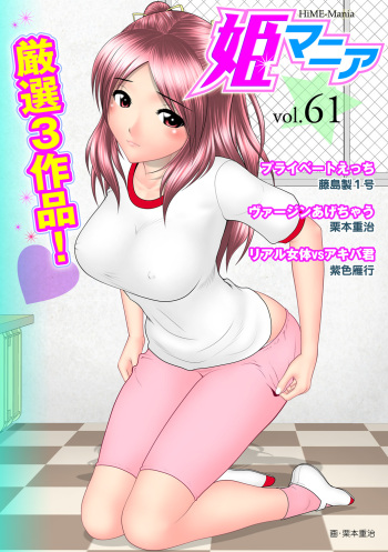 HiME-Mania Vol. 61 cover