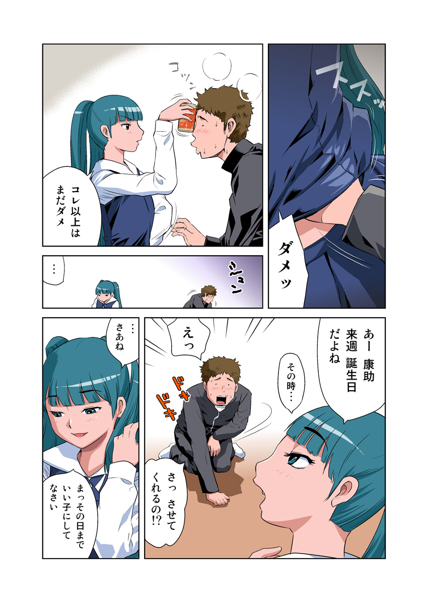 HiME-Mania Vol. 9 page 5 full