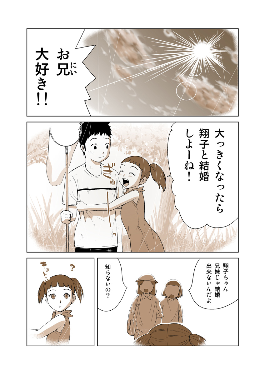 HiME-Mania Vol. 9 page 8 full