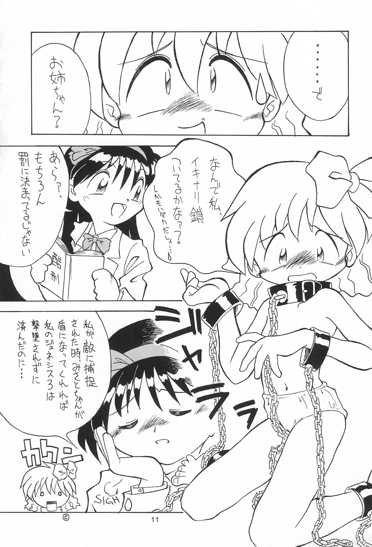 Yonemaru Archive page 11 full
