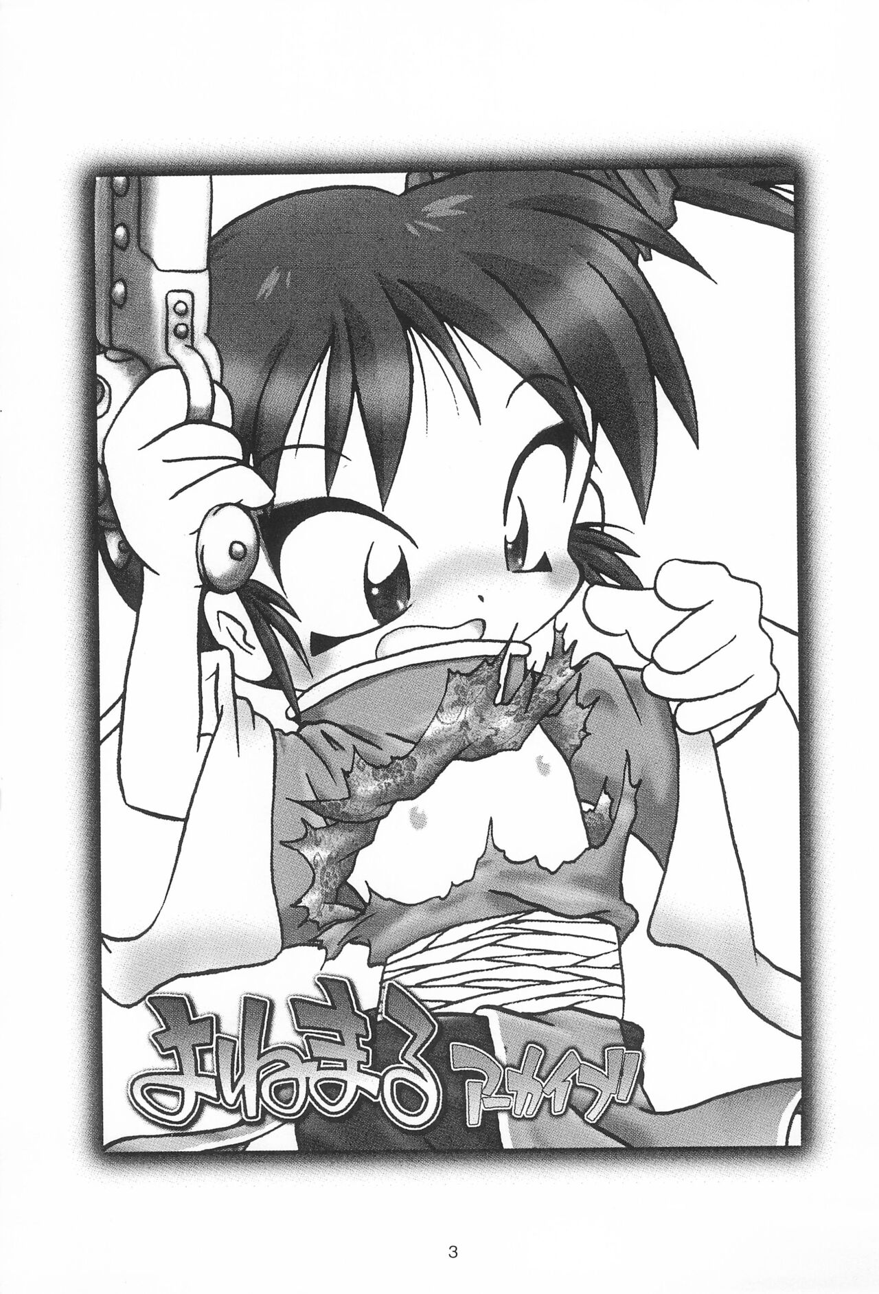 Yonemaru Archive page 3 full