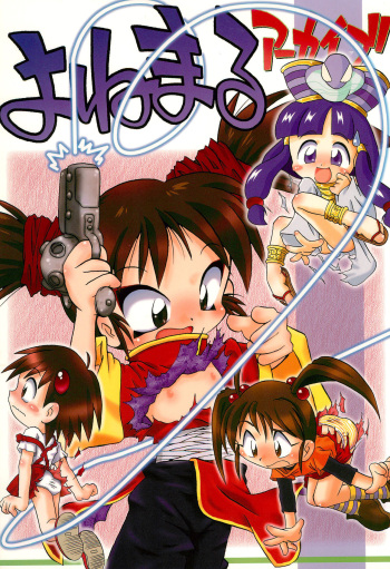 [Sansuisha (Yonemaru)] Yonemaru Archive (Various) cover