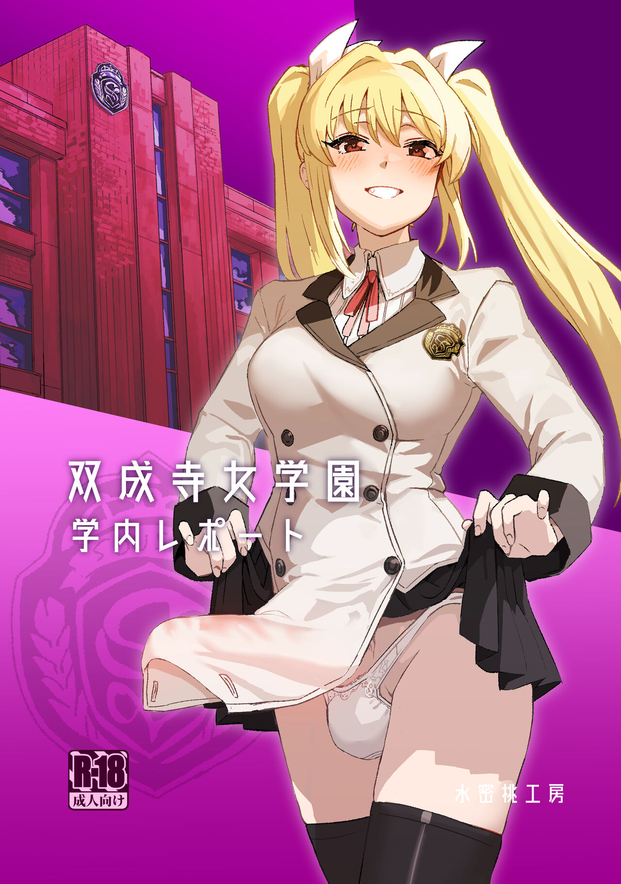 Futanari Jijo Gakuen Gakunai Report page 2 full