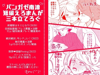 [monotone (Monomorai Monoto)] BurnGazel NaguSuzu Tanpen Eromanga 3-bon Tate (Inazuma Eleven) [Digital] cover